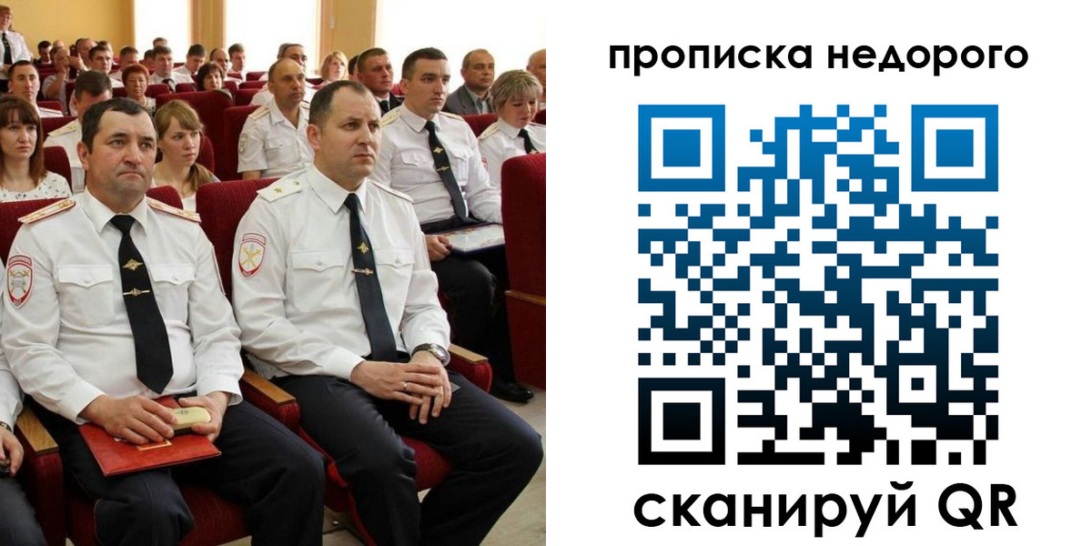 временная регистрация законно в Новозыбкове